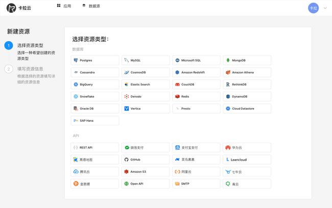 卡拉云可一键接入常见的数据库及 API
