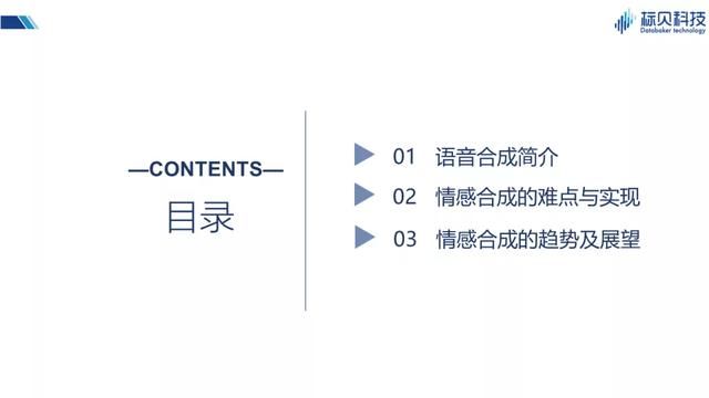情感语音合成技术难点突破与未来展望