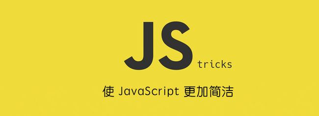 js-tricks.jpg