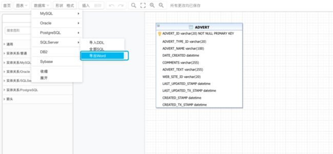 在线制图_在线制图ER模型转word数据库设计文档