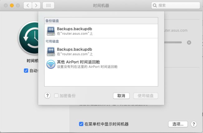 选择timemachine磁盘