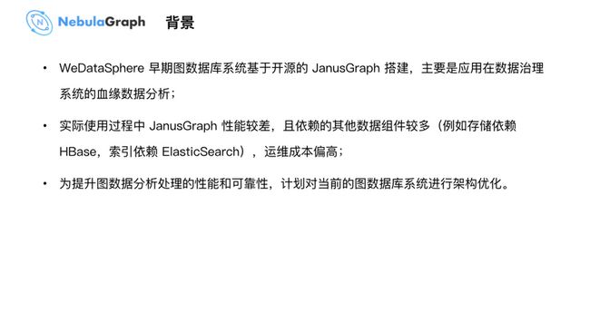 微众银行图数据库实践