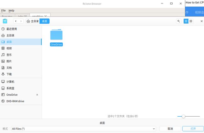 在Deepin Linux操作系统中如何连接Microsoft OneDrive在Deepin Linux操作系统中如何连接Microsoft OneDrive