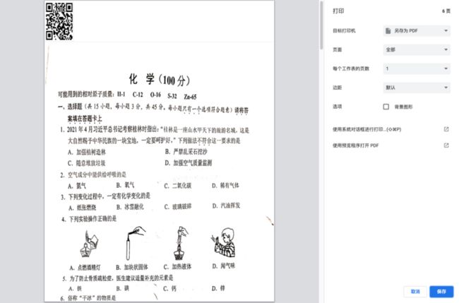 image-20211211211930717 网页中canvas预览的pdf打印方案_第11张图片