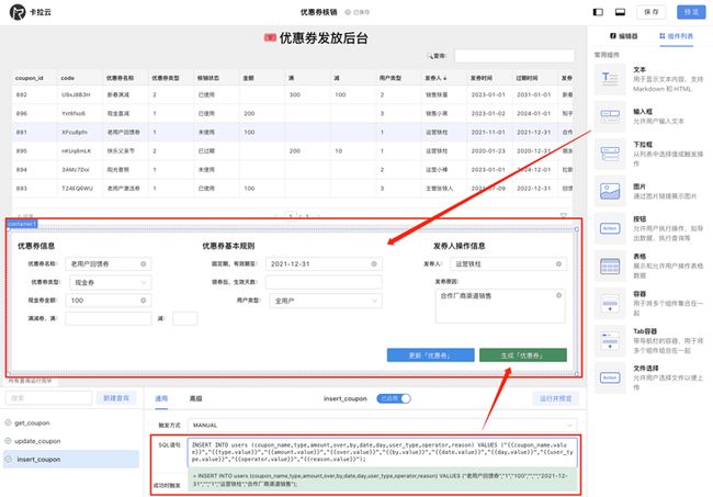 使用卡拉云在 5 分钟内搭建的「优惠券发放核销」后台