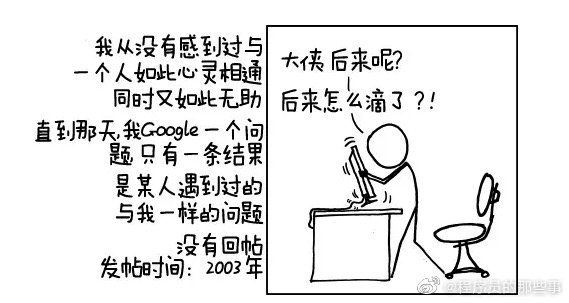 这是一张 XKCD 漫画作品的汉化版