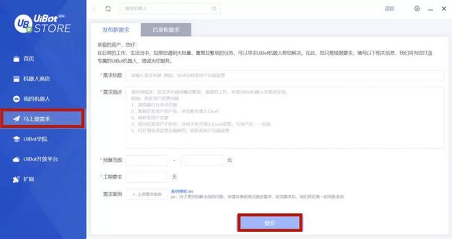 UiBot Store界面 - 马上提需求