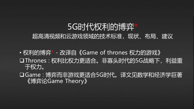 权力的游戏——5G多媒体的全球标准