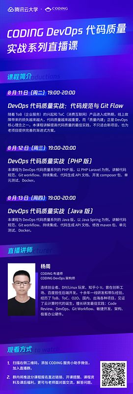 CODING DevOps 代码质量实战系列直播课.png