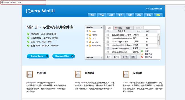 三分钟介绍强大方便的前端框架Jquery MiniUI