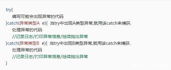 try-catch捕获多个异常 语法