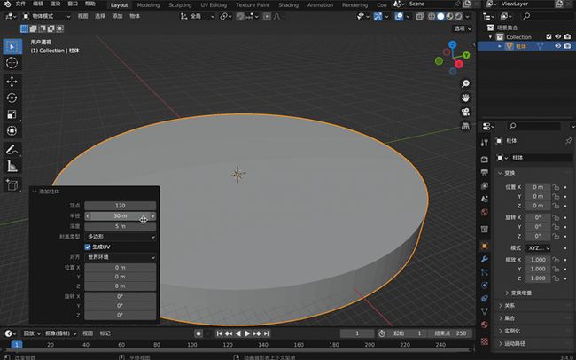 Blender添加柱体