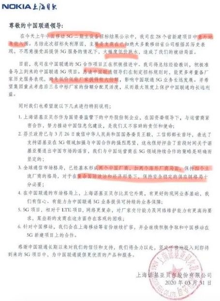 上海诺基亚贝尔向中国联通发信