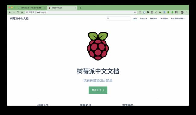 树莓派中文文档
