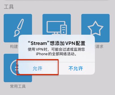 允许添加 VPN