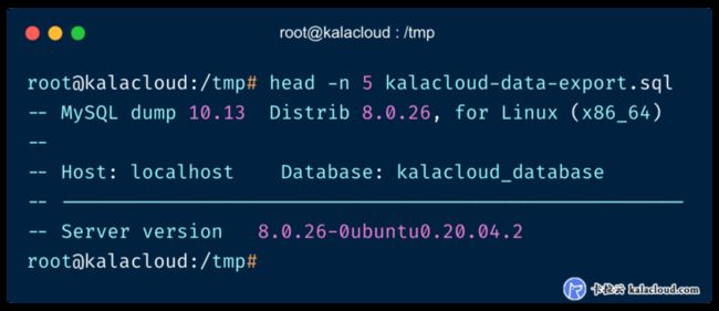 检查 mysqldump 导出文件是否有错误