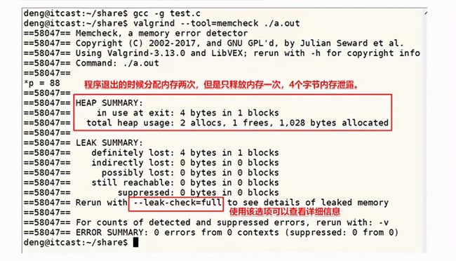 Linux系统下如何检测内存泄露？