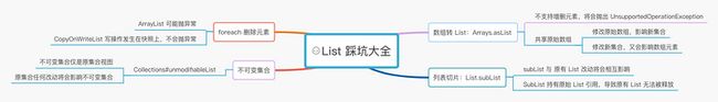 List 踩坑大全