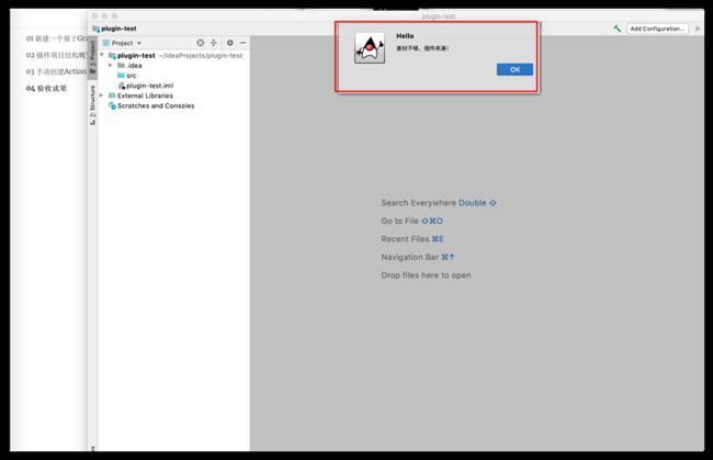 IDEA插件HelloWorld