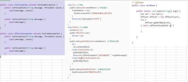 使用自定义异常解决开车上班案例