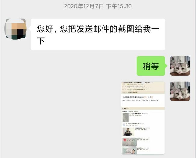 注销备案申请邮件截图