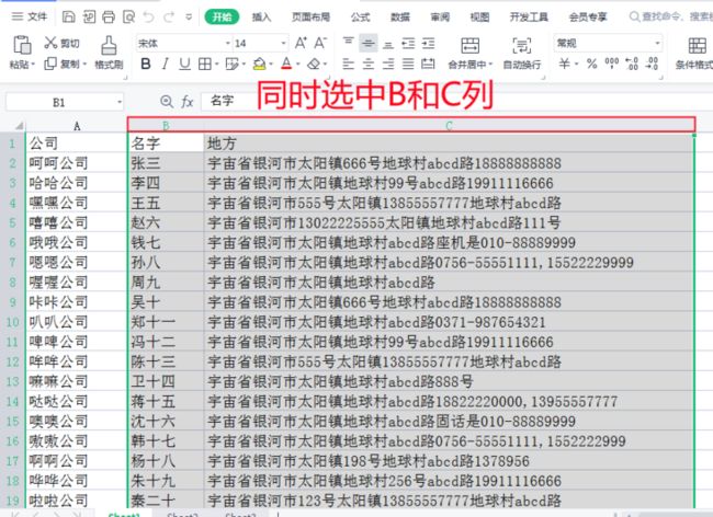 excel提取姓名和电话