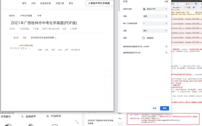 image-20211211173951702 网页中canvas预览的pdf打印方案_第6张图片