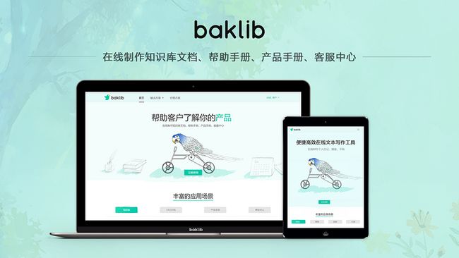 Baklib|提升团队效率，在线协同文档好在哪？_第3张图片