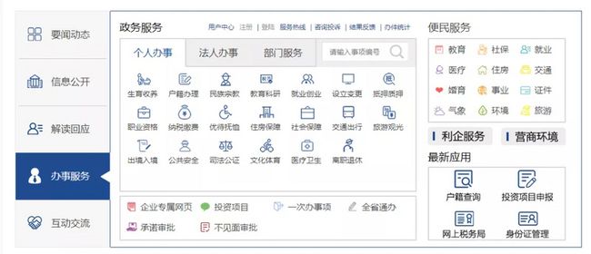 海口市政务网个人服务项目内容一览.webp.jpg