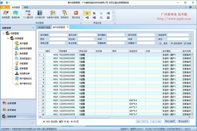 WinForm界面开发教程