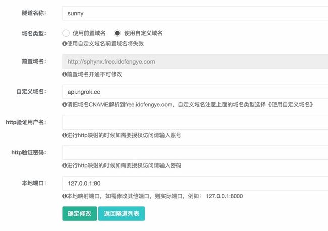 Sunny-Ngrok自定义域名