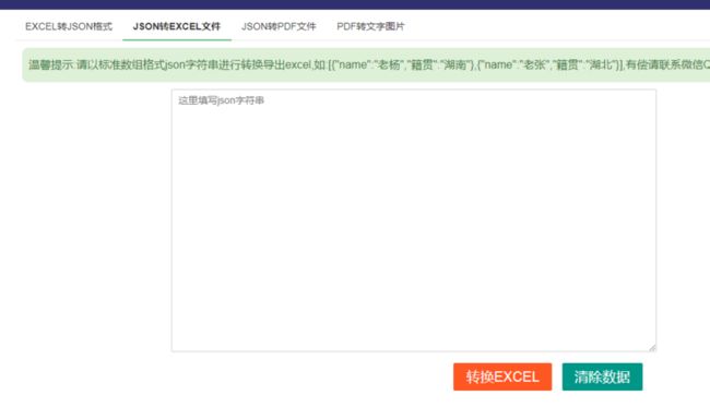 json和excel怎么相互转换，有了它一键搞定，简单方便