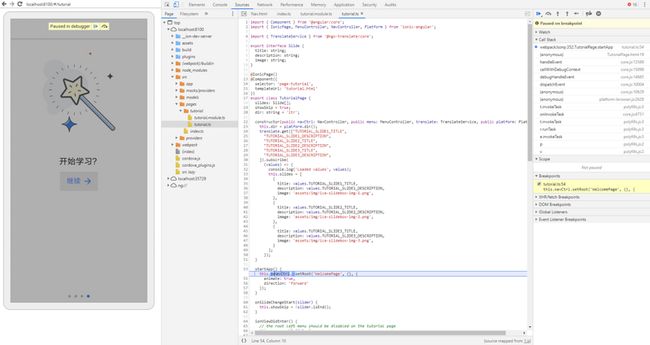 ionic断点调试