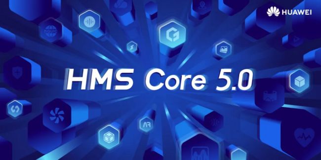 华为 HMS Core 5.0