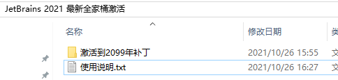 Intellij IDEA 2021.2.3 最新版免费激活教程（可激活至 2099 年，亲测有效）_第18张图片