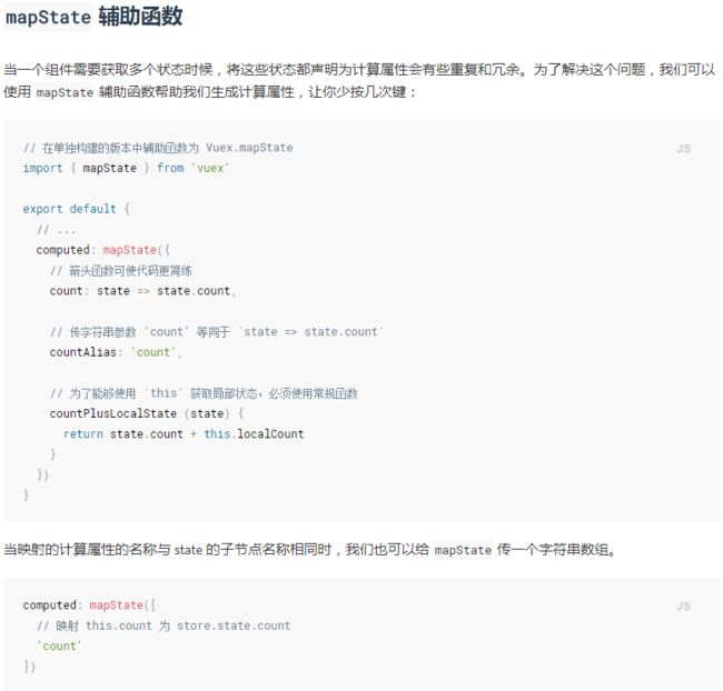 图片描述 VUEX源码学习笔记(第5~6章 共6章)_第1张图片