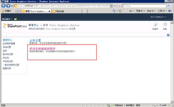 SCOM Visio监控 与sharepoint 2010 整合