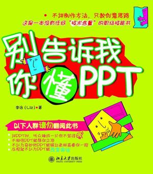 转——别告诉我能懂PPT