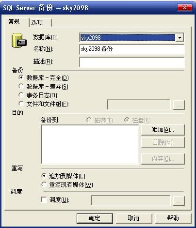 SQL Server 2000数据库的创建，删除，备份，还原