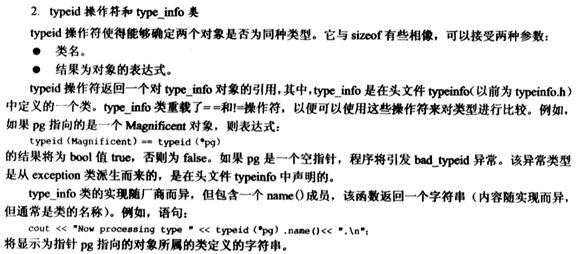 读书笔记之：C++ Primer Plus(第5版)