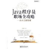 【精品分享一】JAVA 精品图书高清PDF下载