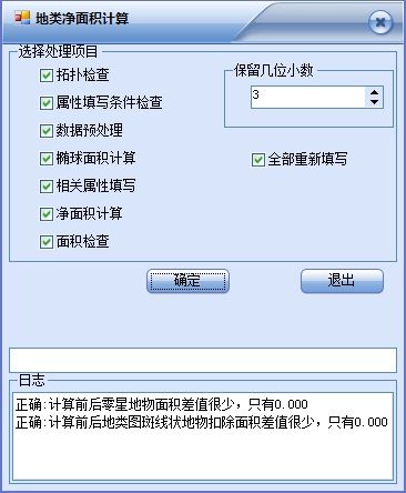 ArcGIS 地类净面积计算工具