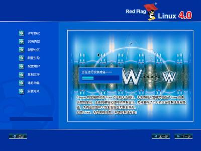 Linux安装步骤