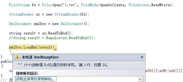 XML序列化成功反序列化失败以及xml 十六进制值 0x0E)是无效的字符