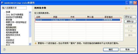 图 8 规则项目参数定义