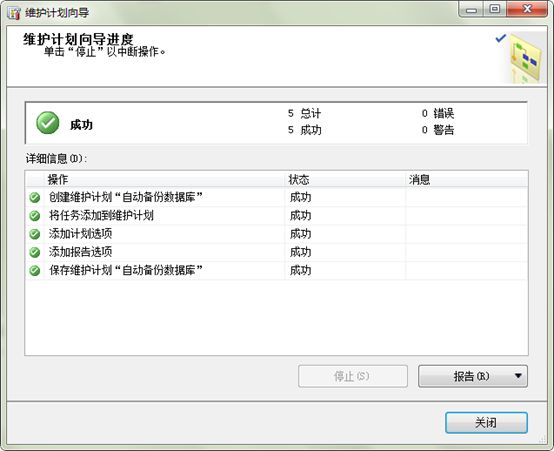 设定MS SQL Server 2008定期自动备份