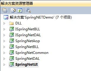 spring.net结合普通三层（实现IOC 及AOP中的异常记录功能）