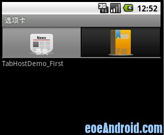 Android中选项卡TabHost的基本使用