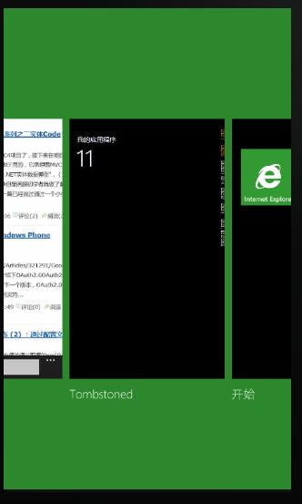 windows phone 墓碑化(9)