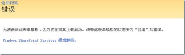 (暂时)解决InfoPath一直显示“installing”问题